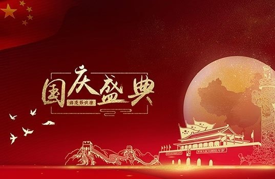 揚(yáng)州彩美樂(lè)教玩具有限公司祝大家國(guó)慶節(jié)快樂(lè)！